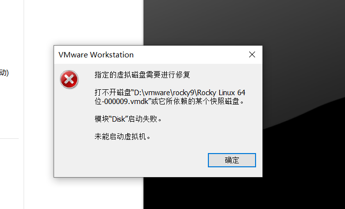 vmware虚拟机虚拟磁盘需要进行修复处理